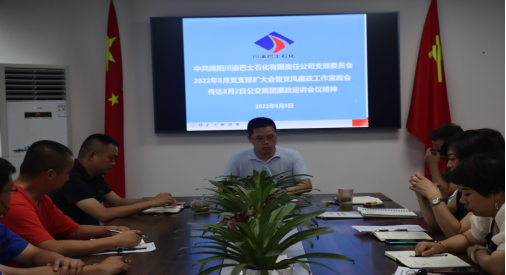 公司召開黨風(fēng)廉政工作宣教會(圖1)