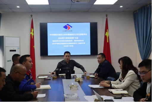公司召開支部擴大會，深化黨建引領(lǐng)作用，強化疫情防控工作部署、持續(xù)推動新形勢下“決戰(zhàn)四季度、大干一百天”經(jīng)營工作(圖1)